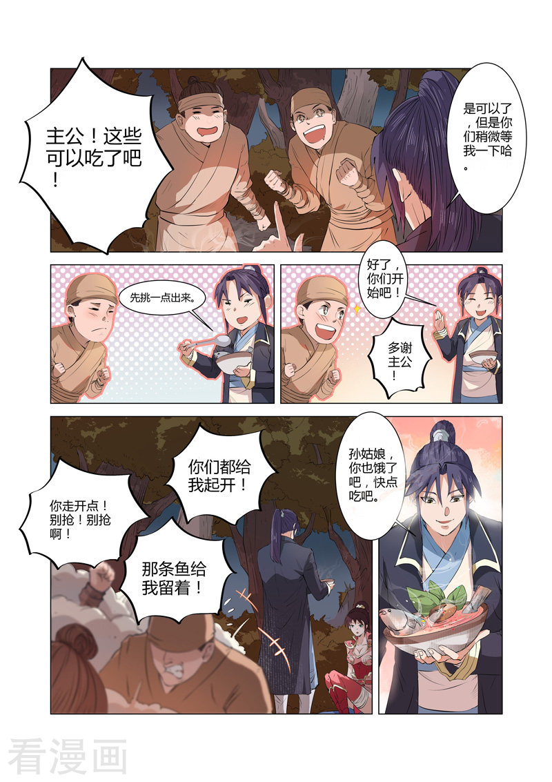第4话2-一骑当千-孙尚香-踏雪动漫（第5张）